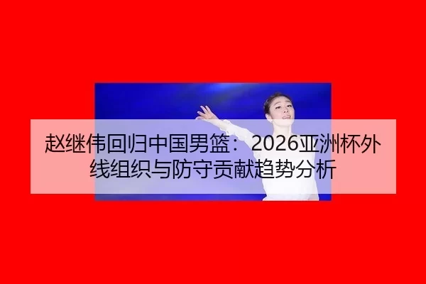 zhao-ji-wei-hui-gui-zhong-guo-nan-lan-ya-zhou-bei-wai-xian-zu-zhi-yu-fang-shou-gong-xian-qu-shi-fen-xi-2-243.jpg