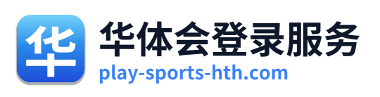 华体会登录服务 Logo